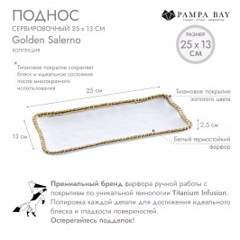 Поднос сервировочный 25 х 13 Golden Salerno CER2431WG